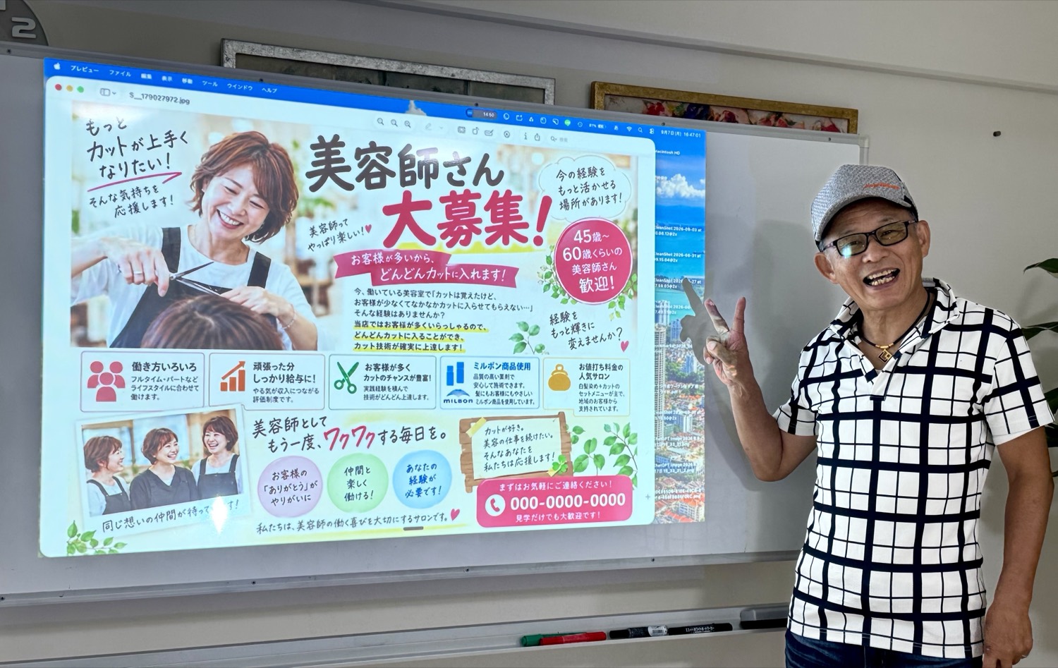 Nさんが、美容師募集のチラシの前でポーズしている